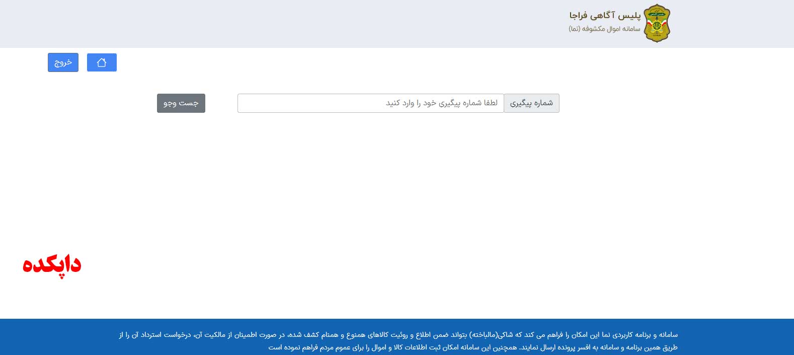 استعلام موتور سیکلت سرقتی با سامانه نما مرحله دوم