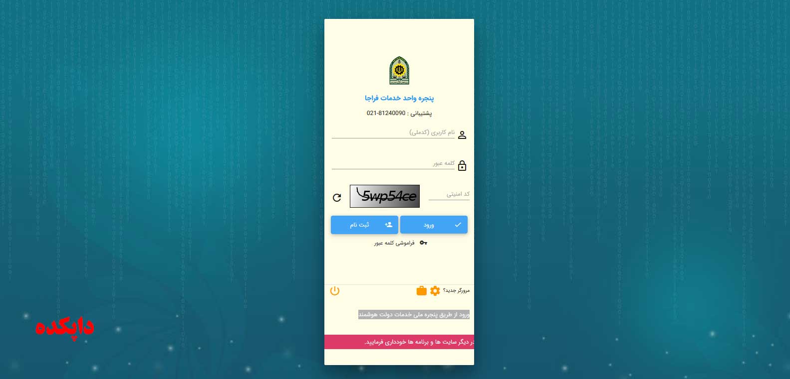 استعلام موتور سیکلت سرقتی با کدملی مرحله اول