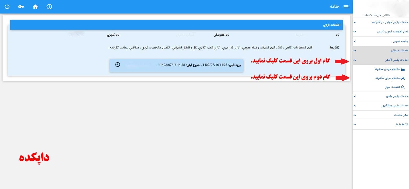 استعلام موتور سیکلت سرقتی با کدملی مرحله دوم