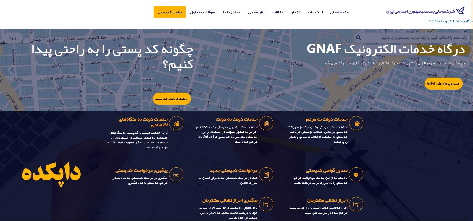 دریافت کد پستی از طریق شرکت ملی پست1