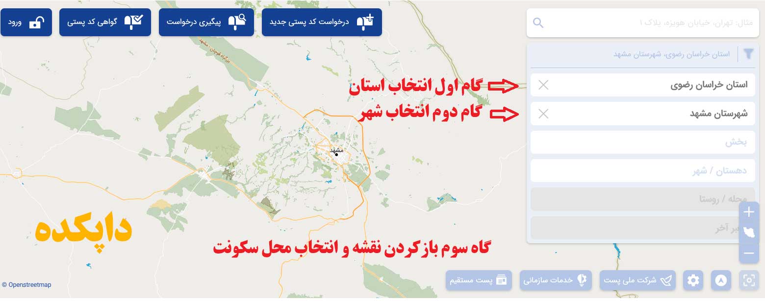 دریافت کد پستی از طریق شرکت ملی پست2