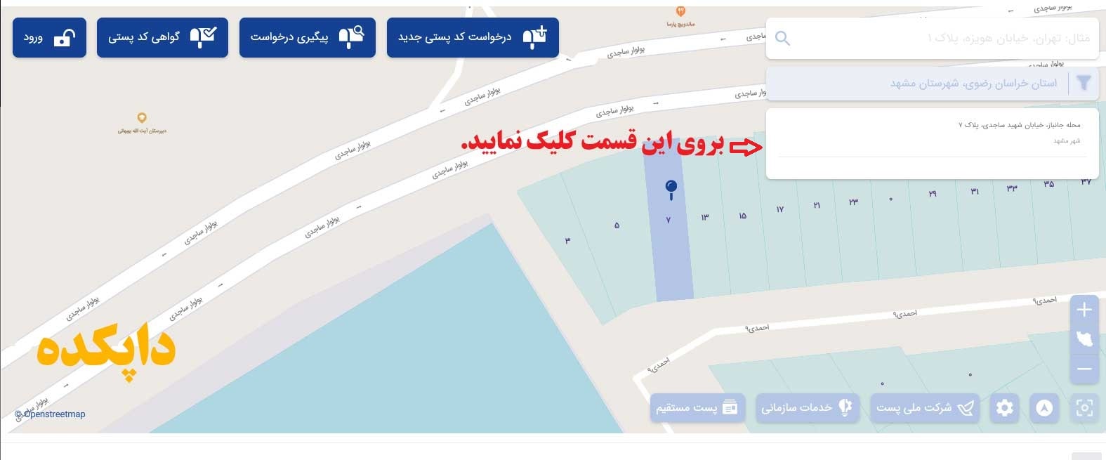 دریافت کد پستی از طریق شرکت ملی پست3