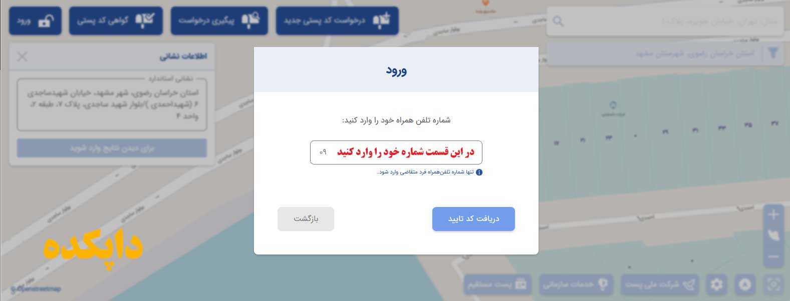 دریافت کد پستی از طریق شرکت ملی پست4