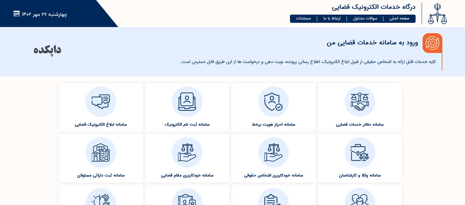 نحوه اعطای قرارداد الکترونیکی وکالت1