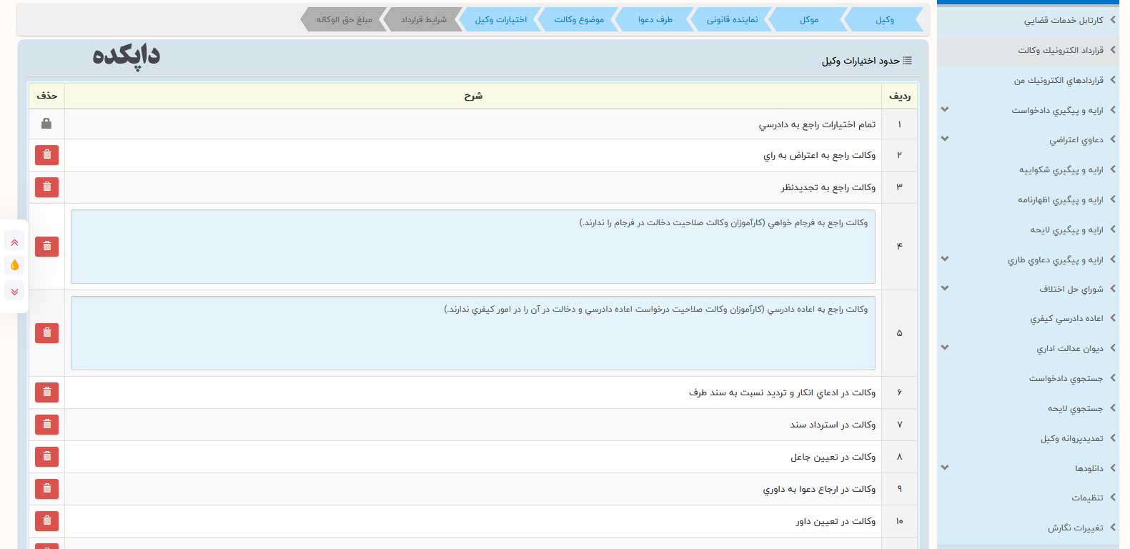 نحوه اعطای قرارداد الکترونیکی وکالت11