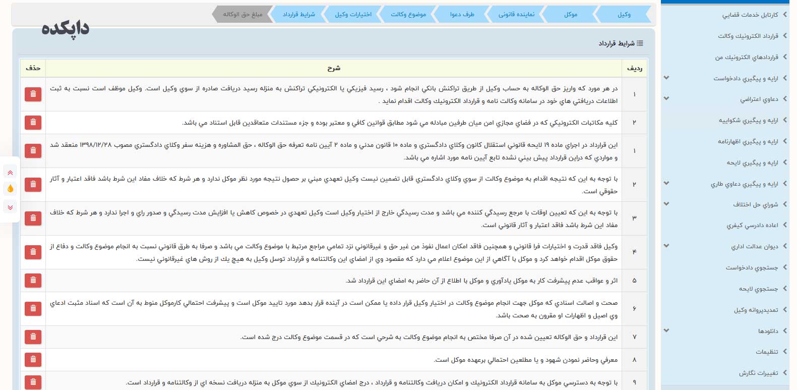 نحوه اعطای قرارداد الکترونیکی وکالت12