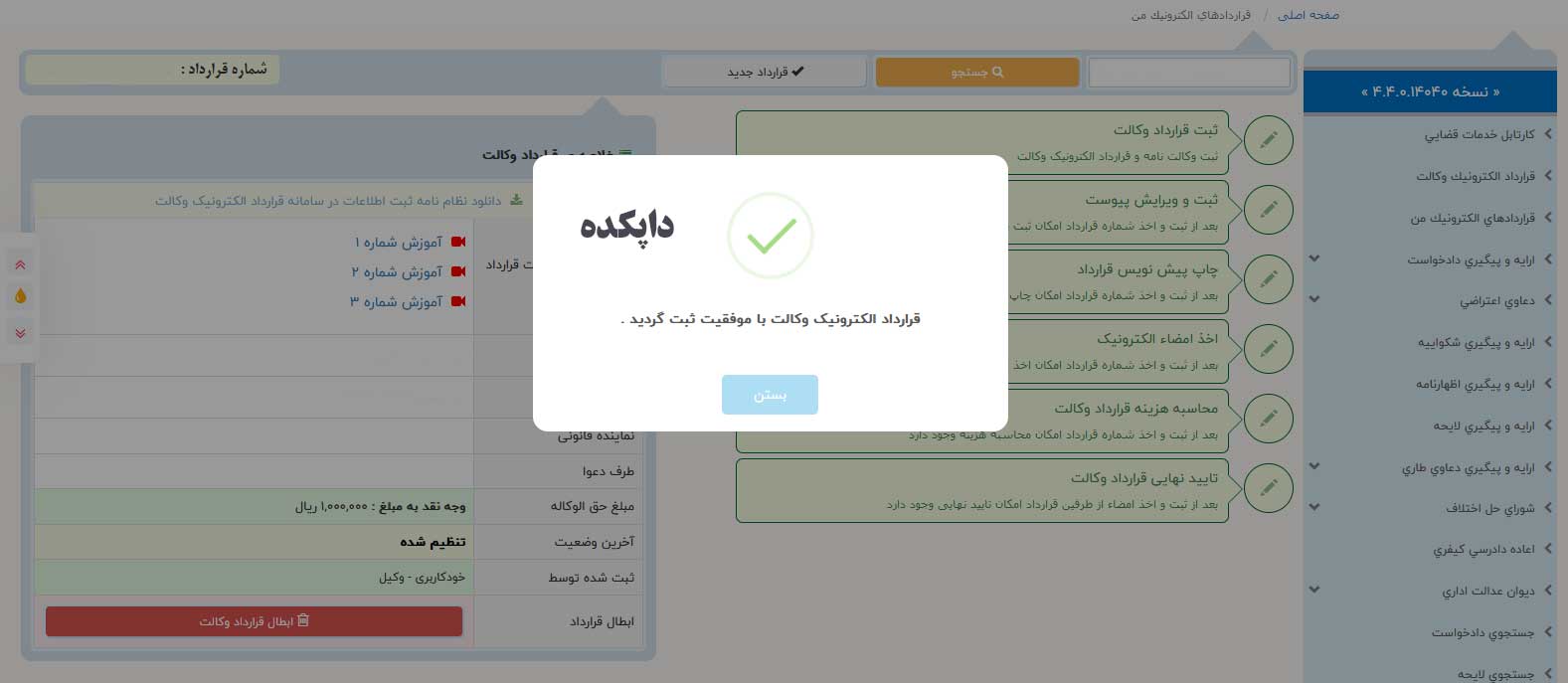 نحوه اعطای قرارداد الکترونیکی وکالت14