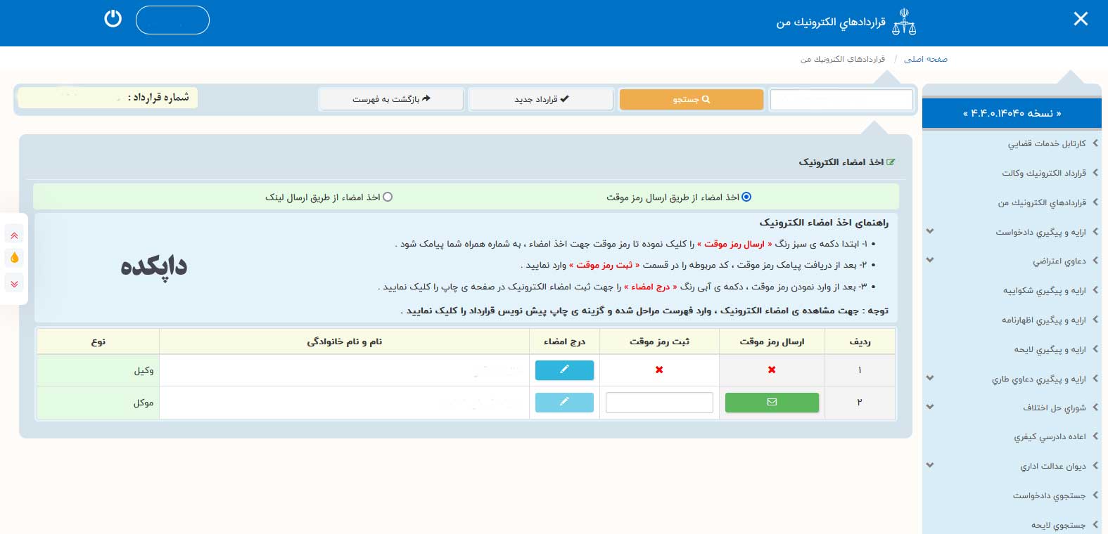 نحوه اعطای قرارداد الکترونیکی وکالت15