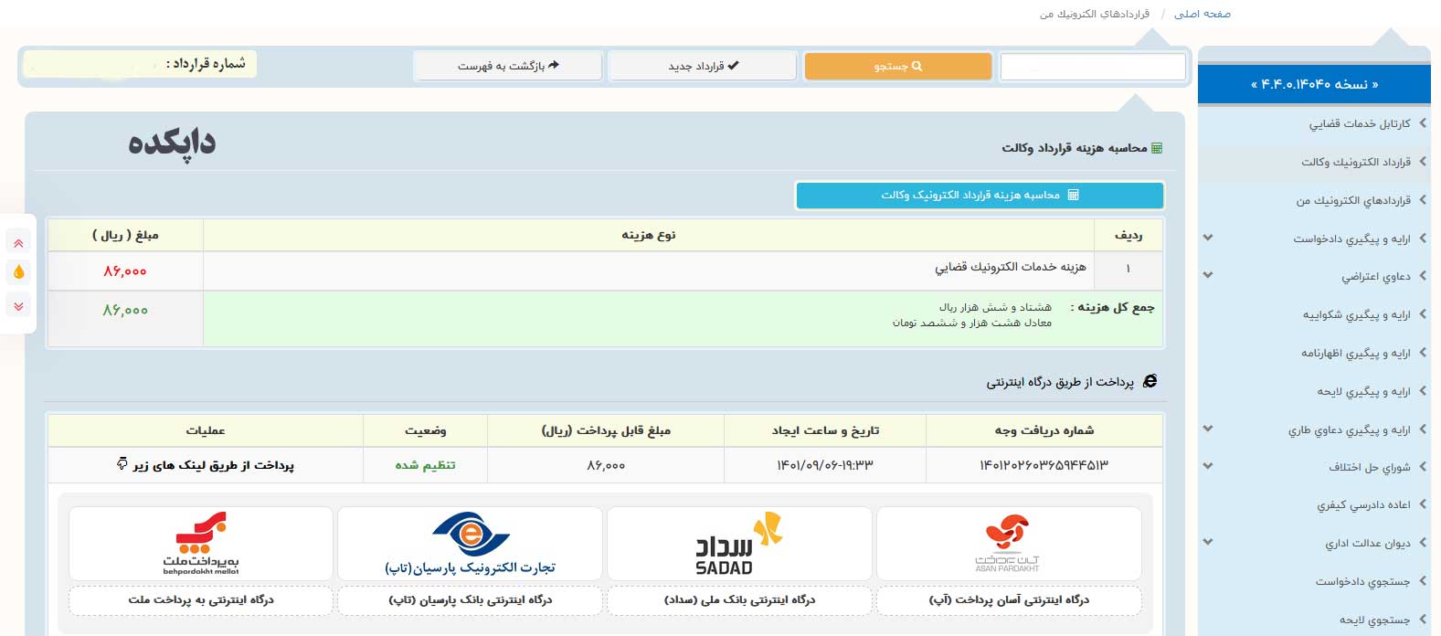 نحوه اعطای قرارداد الکترونیکی وکالت16
