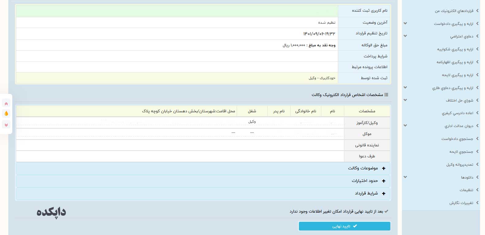 نحوه اعطای قرارداد الکترونیکی وکالت17