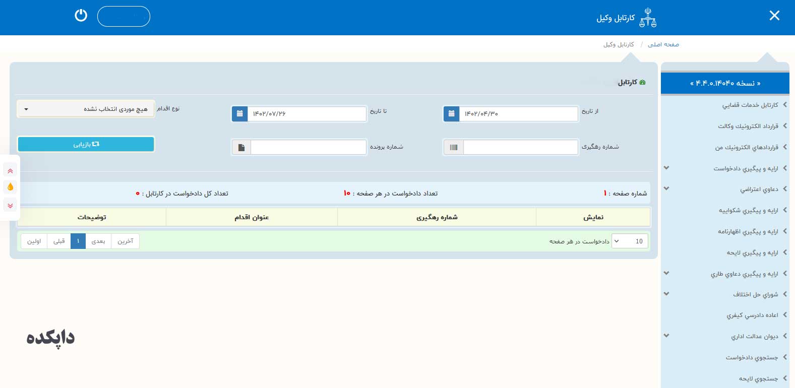 نحوه اعطای قرارداد الکترونیکی وکالت4