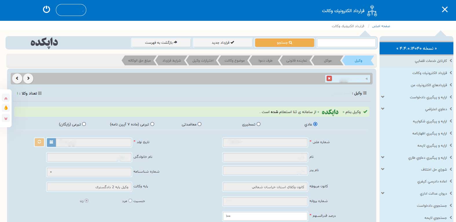 نحوه اعطای قرارداد الکترونیکی وکالت6