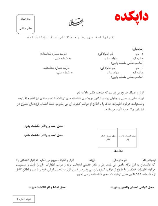 نحوه درخواست شناسنامه المثنی فرم شماره 2 ثبت احوال