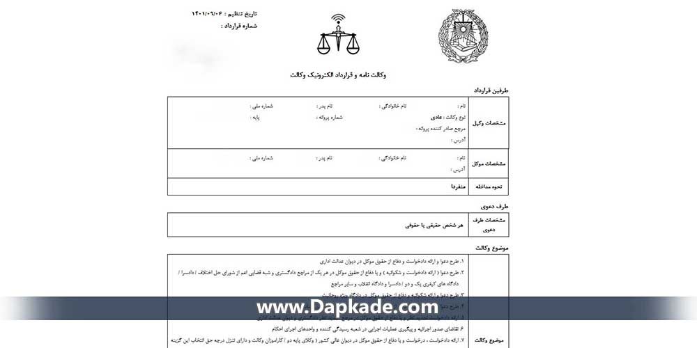 تنظیم و اعطای قرارداد الکترونیکی وکالت