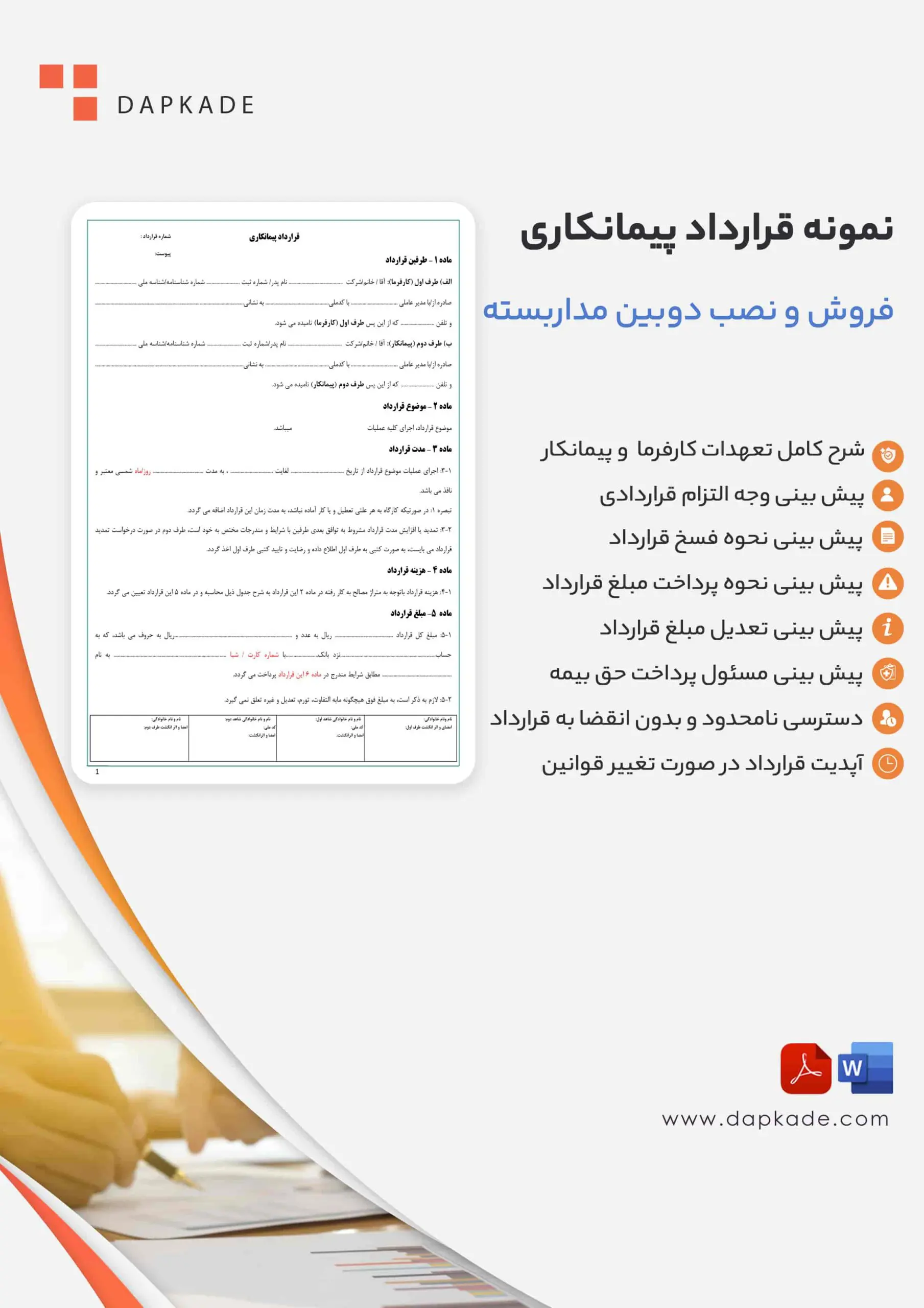 قرارداد پیمانکاری فروش و نصب دوربین مدار بسته