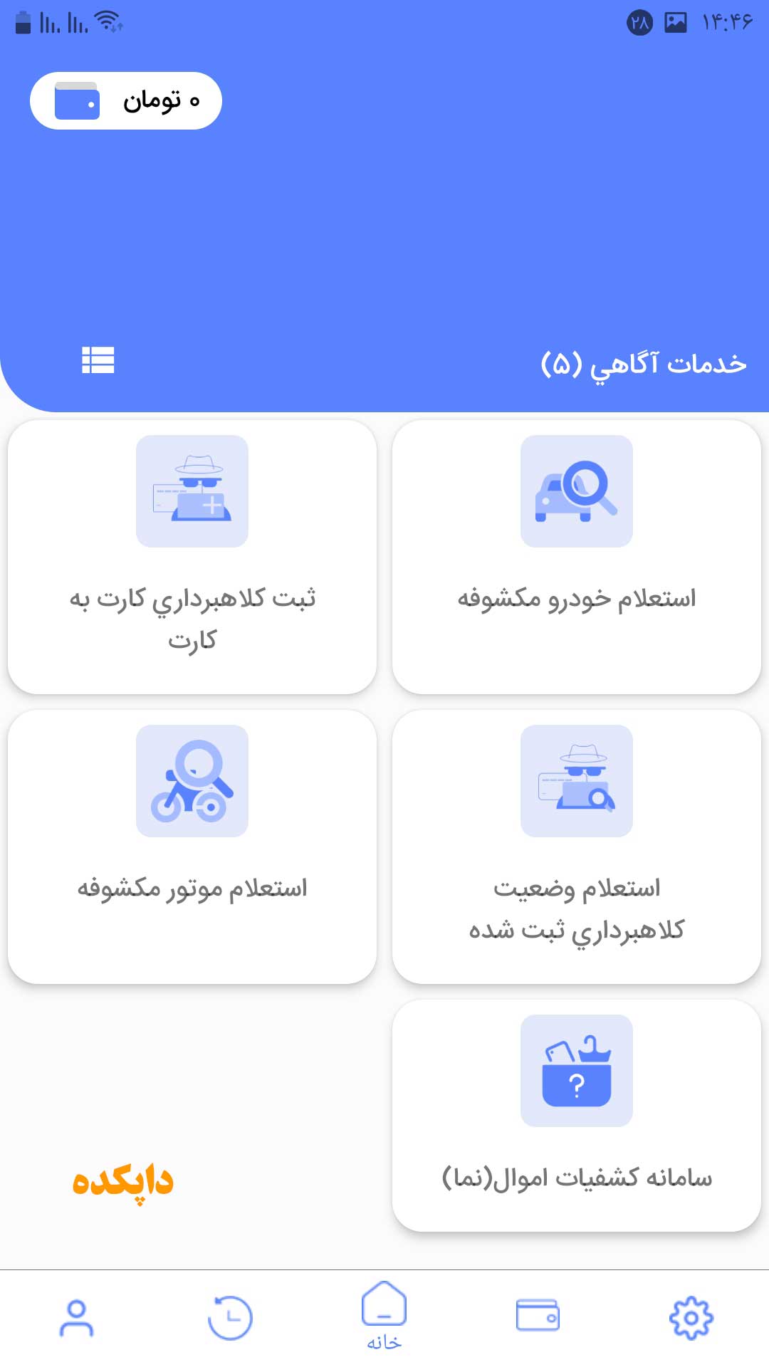 استعلام موتور سرقتی از طریق پلیس من گام دوم