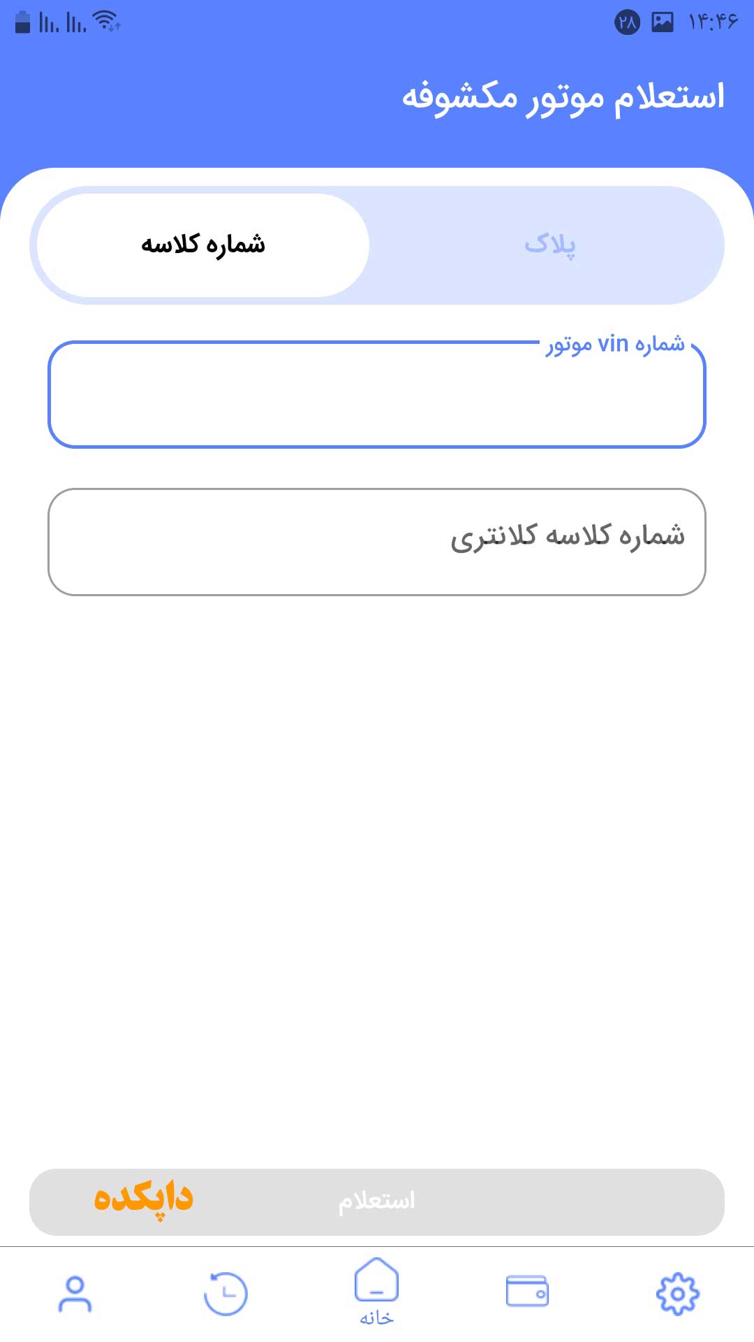 استعلام موتور سرقتی از طریق پلیس من گام چهارم