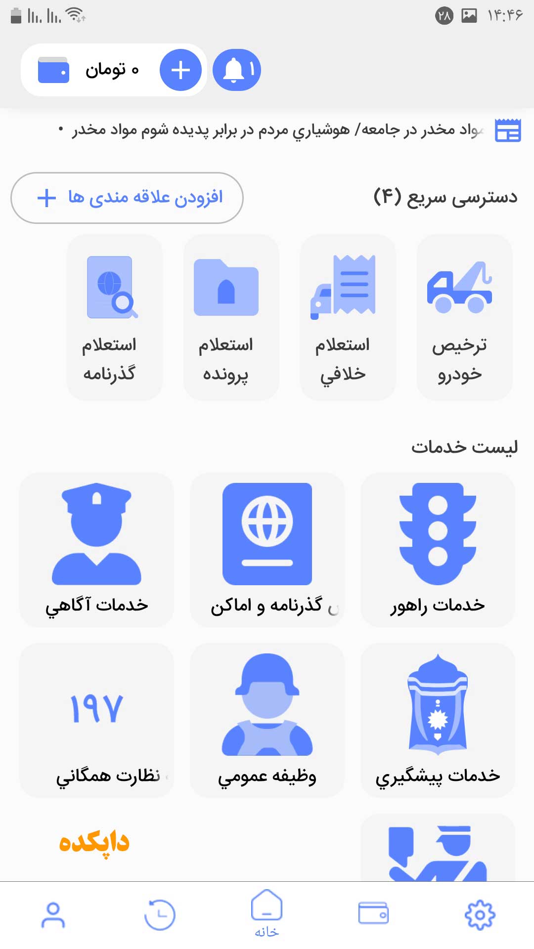استعلام موتور سرقتی از طریق پلیس من