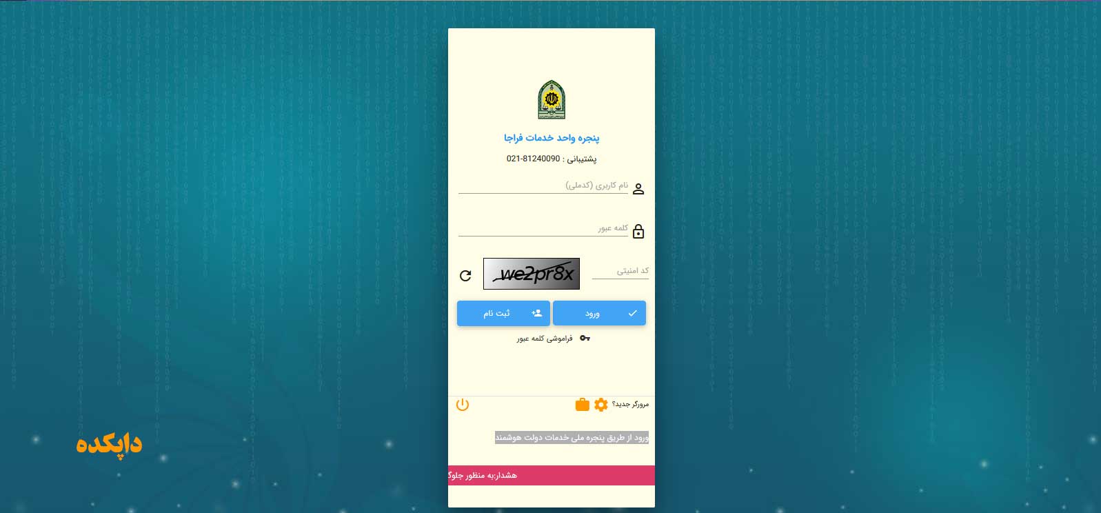 استعلام موتور سرقتی از طریق سامانه نما مرحله دوم