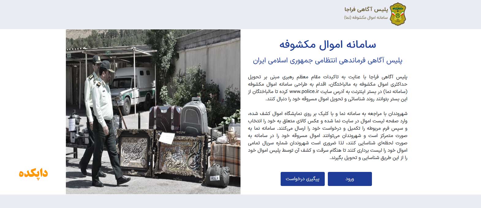 استعلام موتور سرقتی از طریق سامانه نما