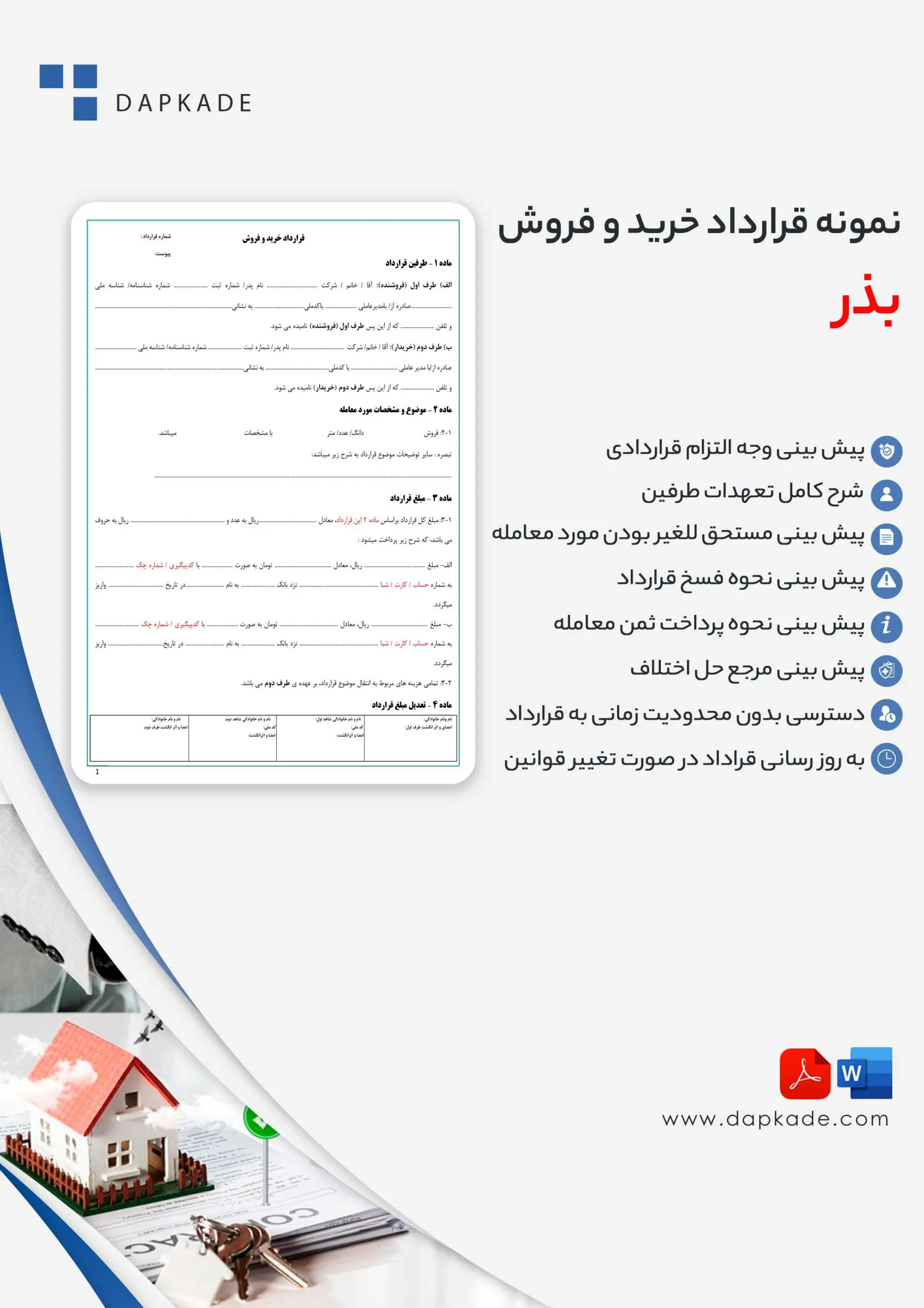 قرارداد خرید و فروش بذر