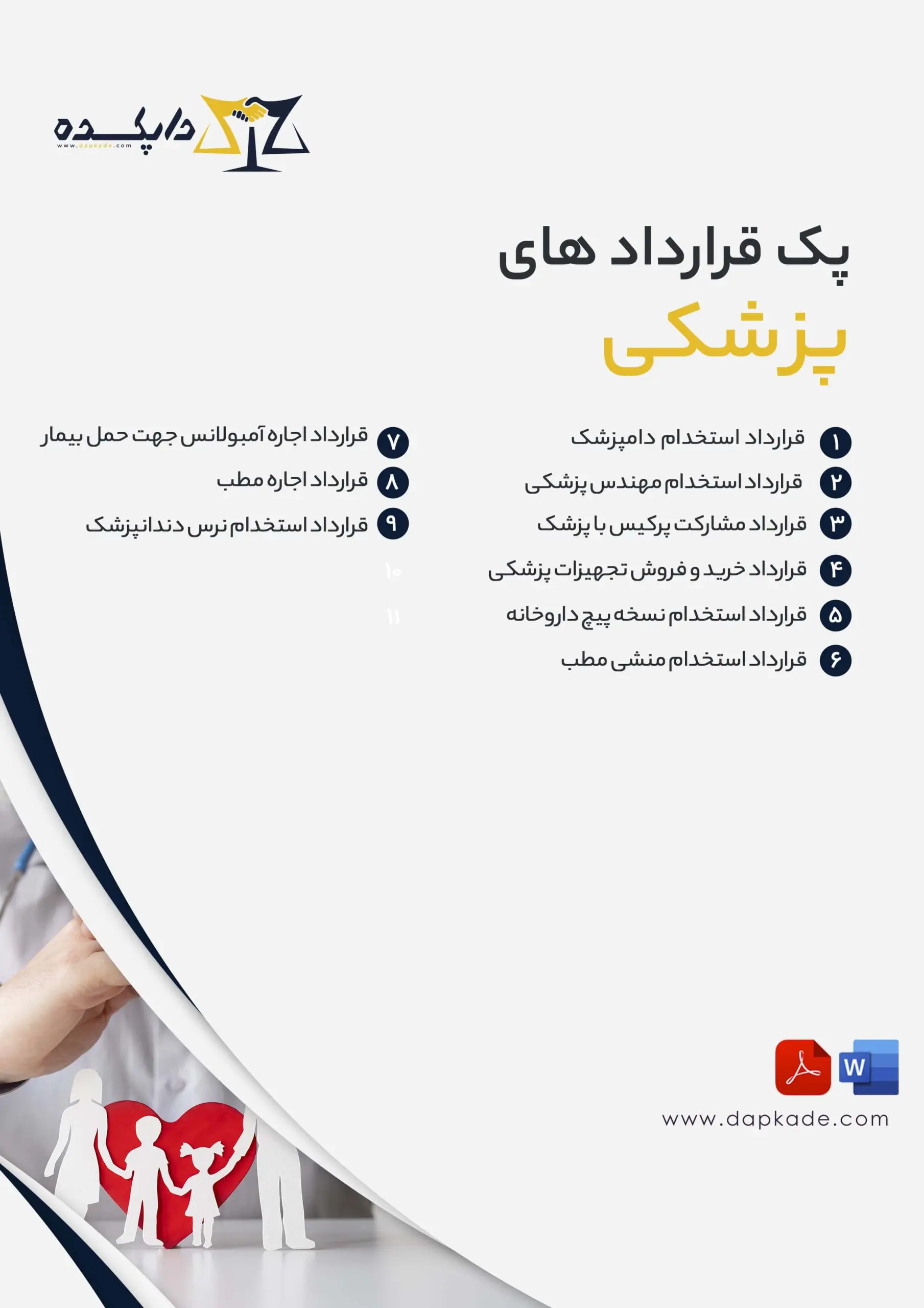 پک قرارداد های پزشکی