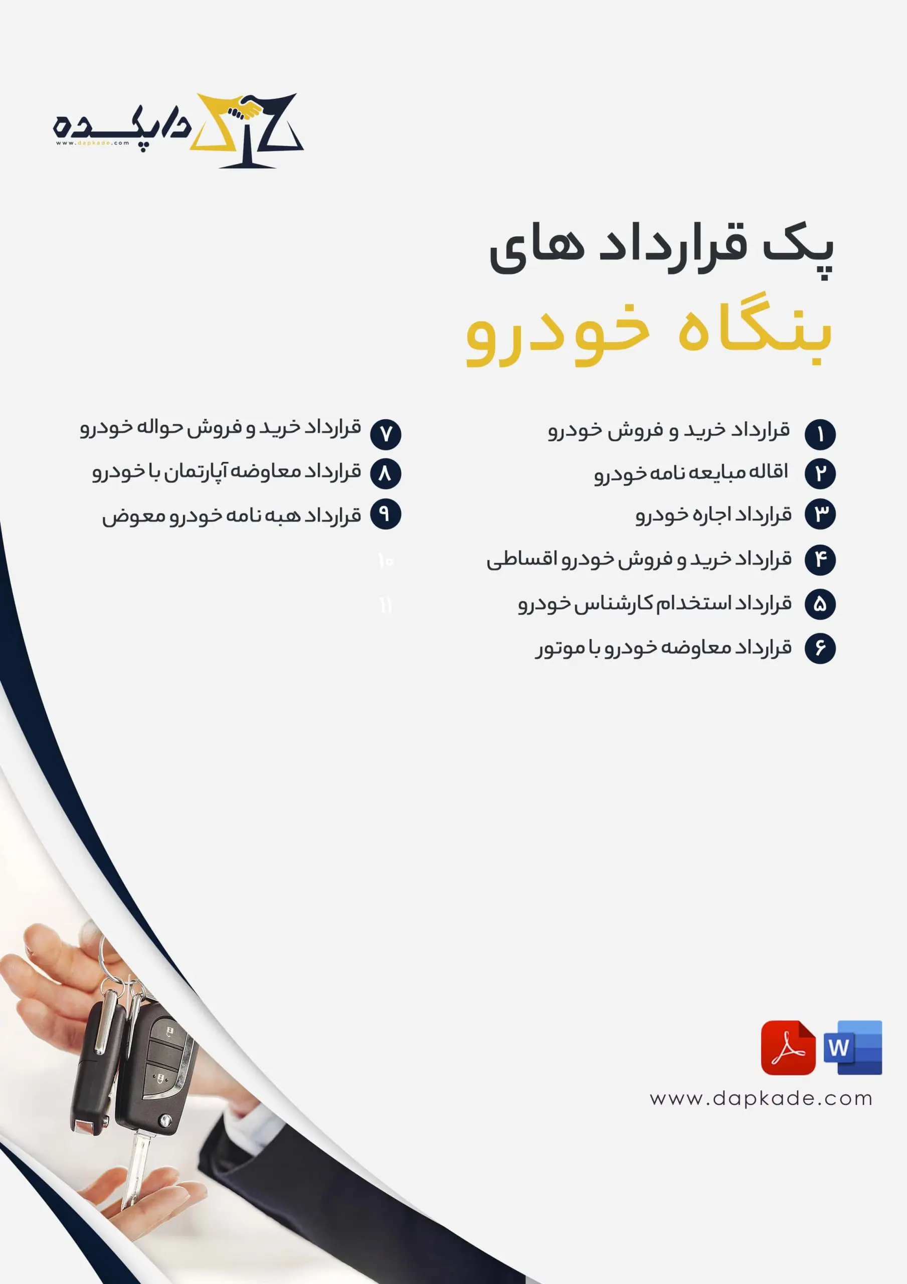 پک قراردادهای بنگاه خودرو