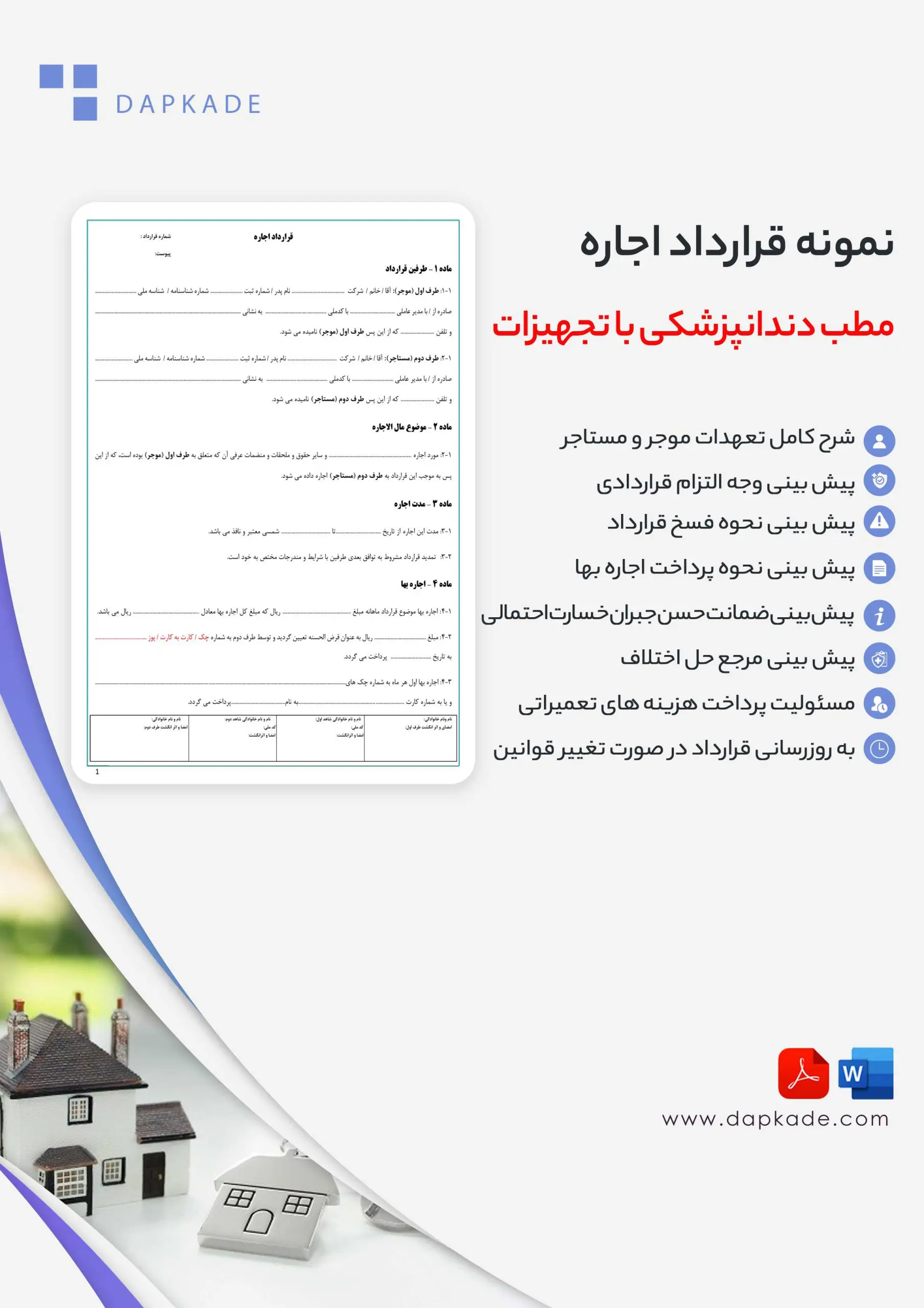قرارداد اجاره مطب دندانپزشکی با تجهیزات