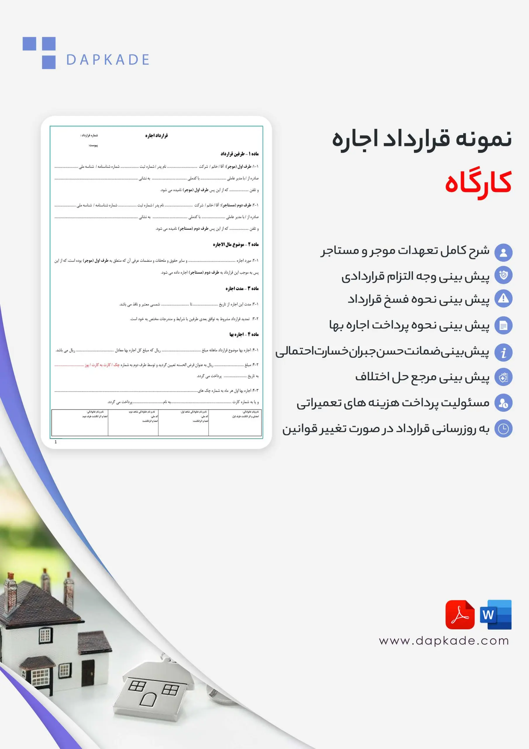 قرارداد اجاره کارگاه