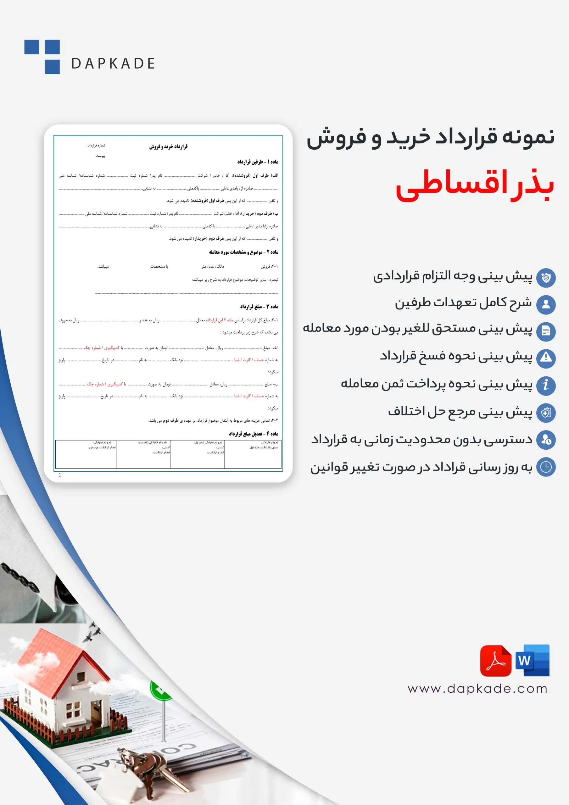 قرارداد خرید و فروش بذر اقساطی