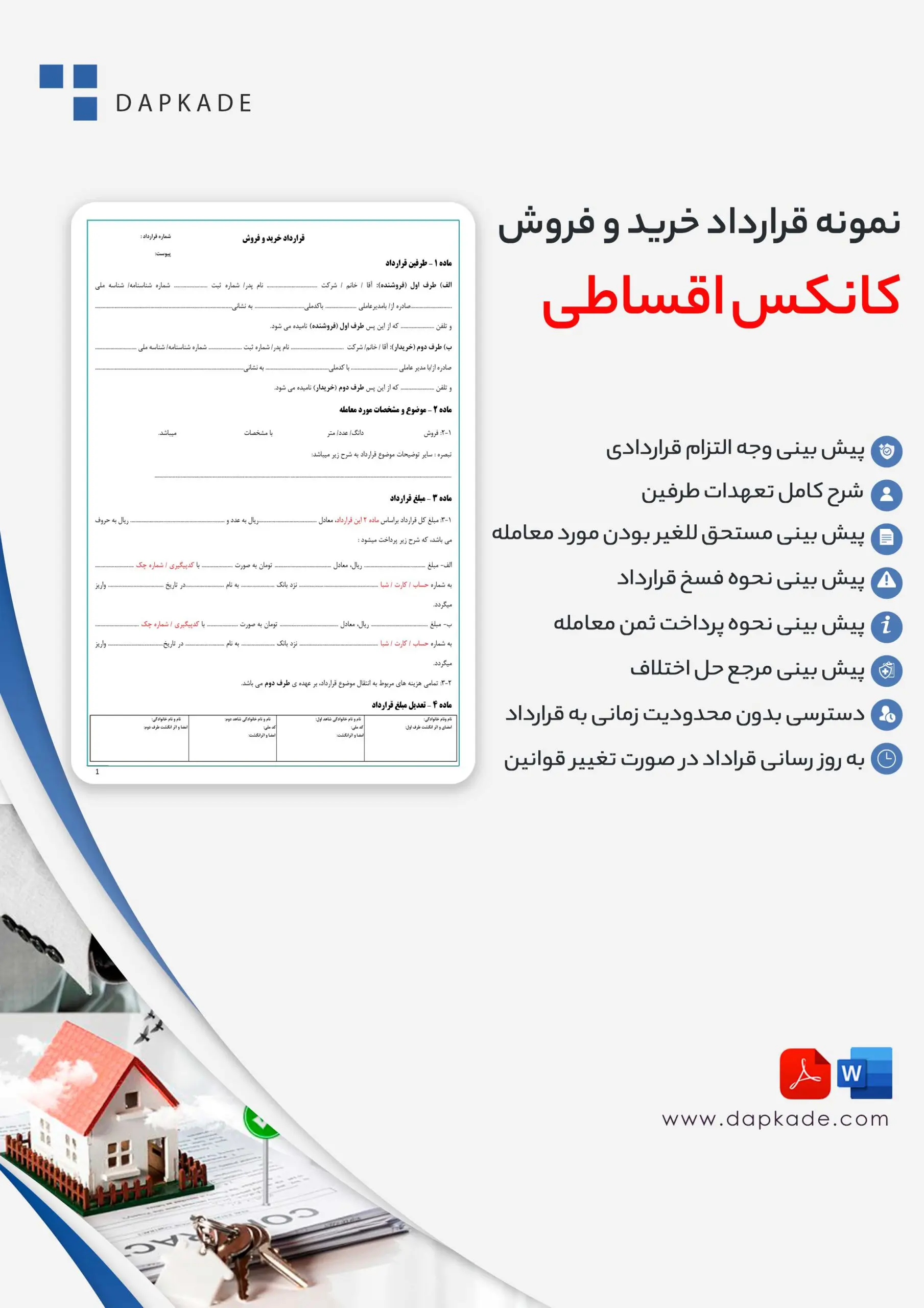 قرارداد خرید و فروش کانکس اقساطی