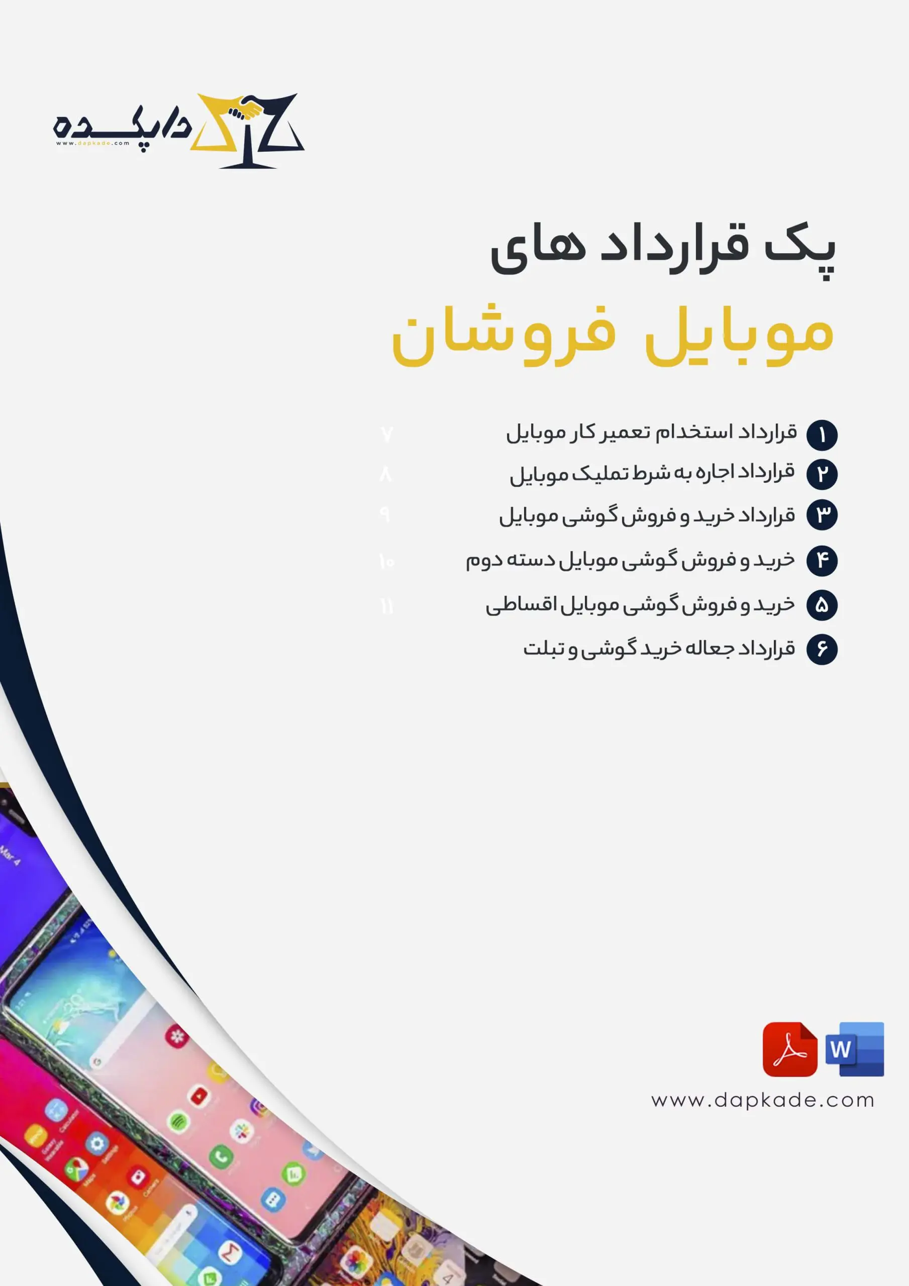 پک قرارداد های موبایل فروشان