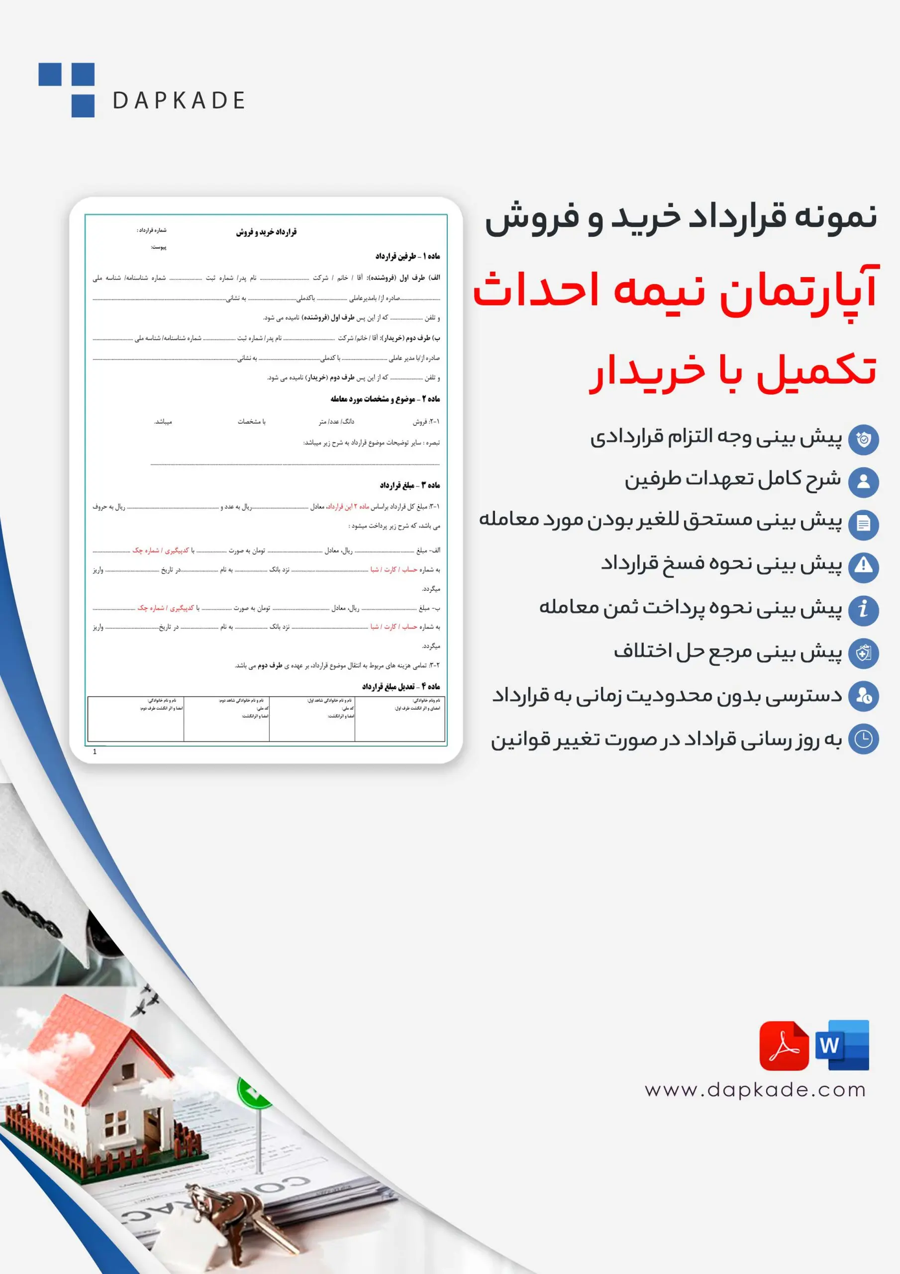 قرارداد خرید آپارتمان نیمه احداث تکمیل با خریدار