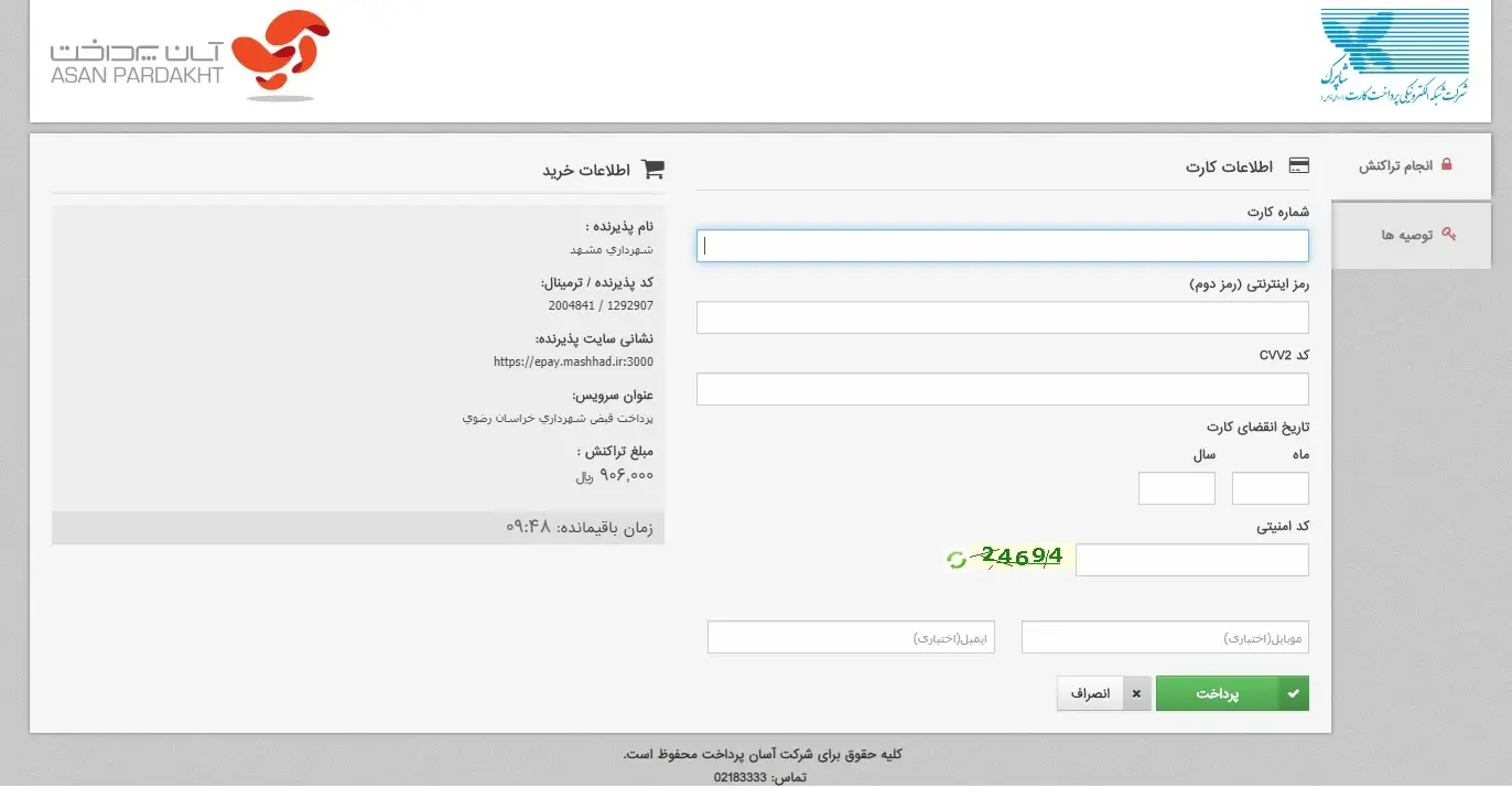 نحوه پرداخت عوارض خودرو در سامانه شهرداری مشهد
