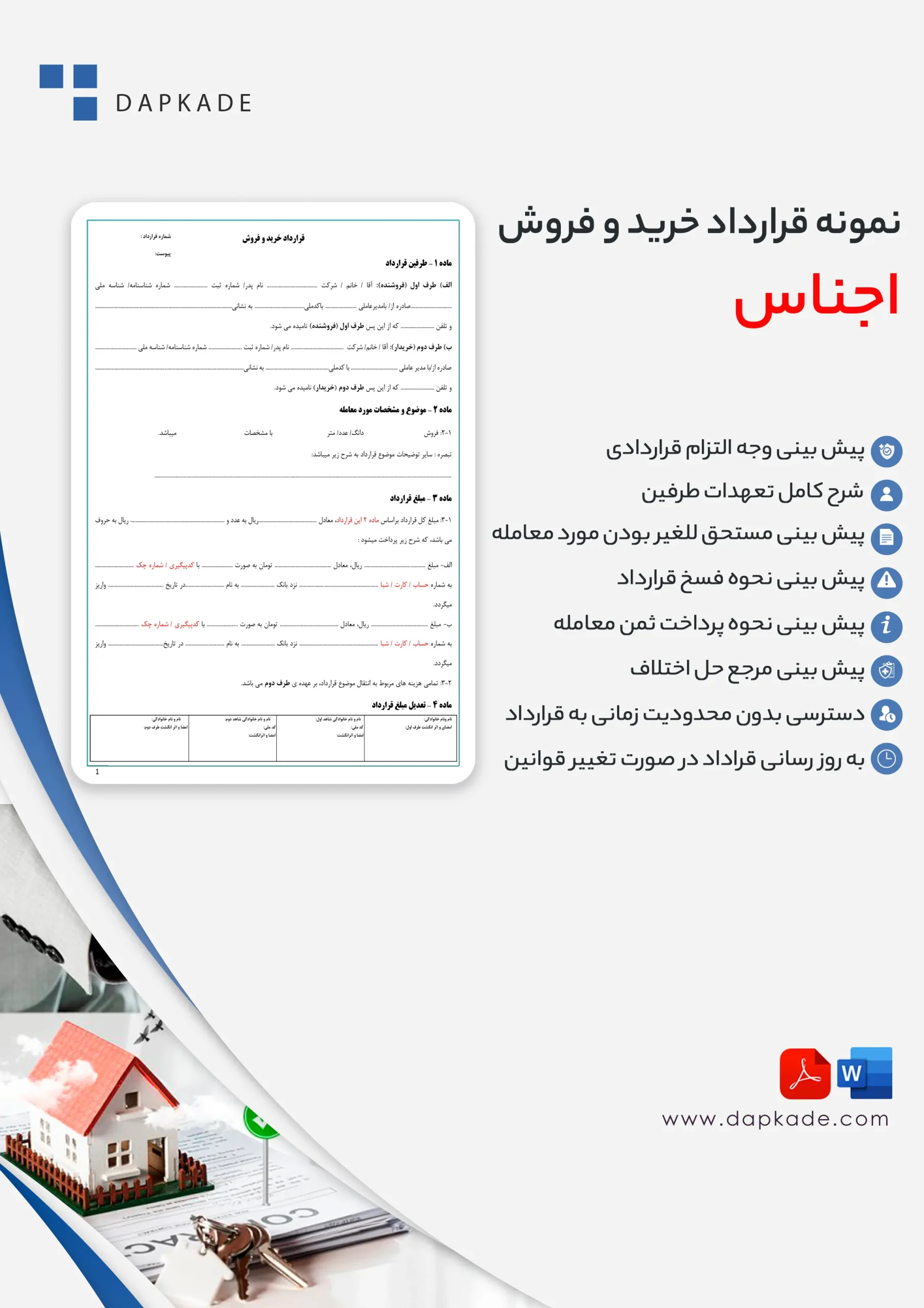 قرارداد خرید و فروش اجناس