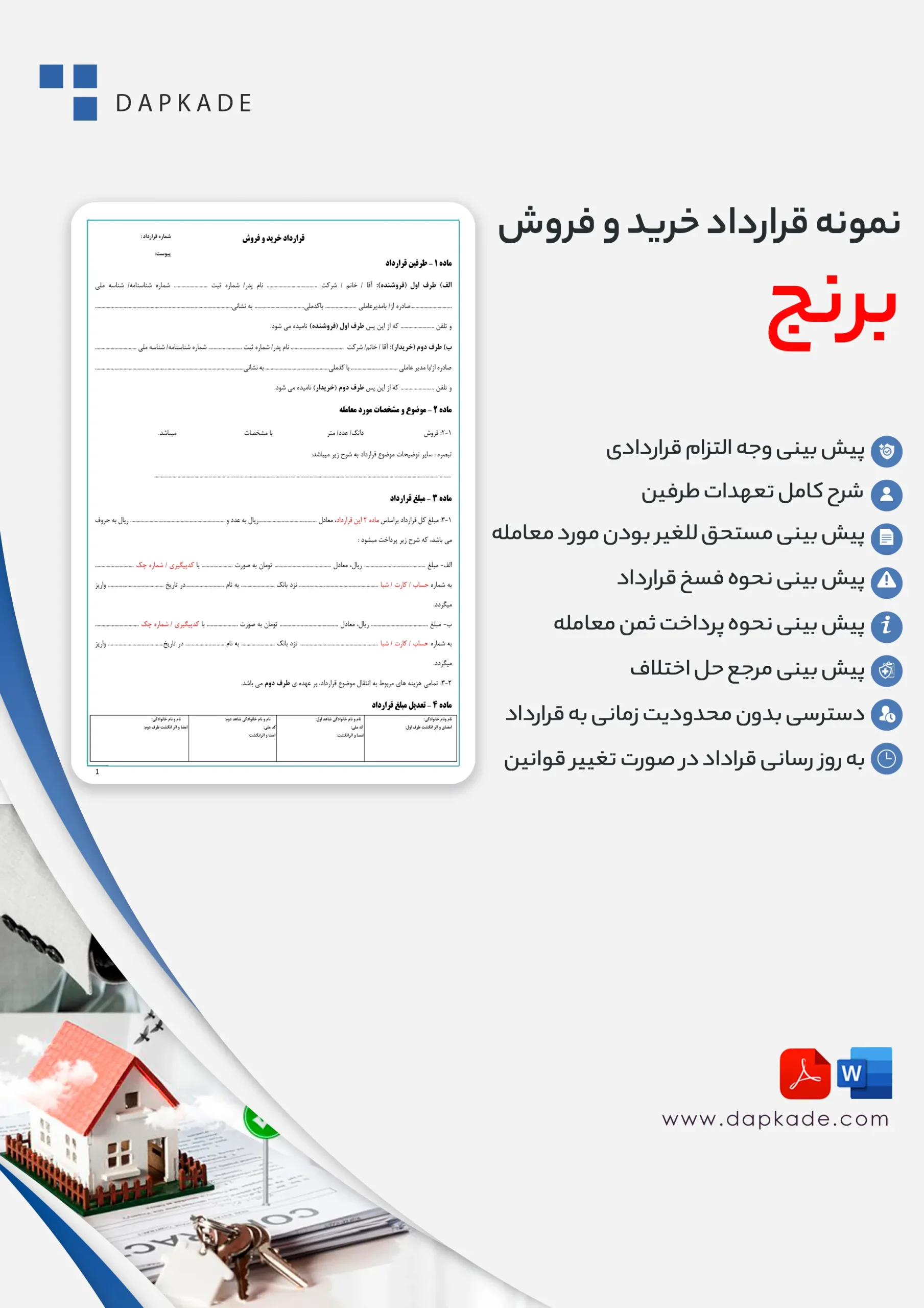 قرارداد خرید و فروش برنج