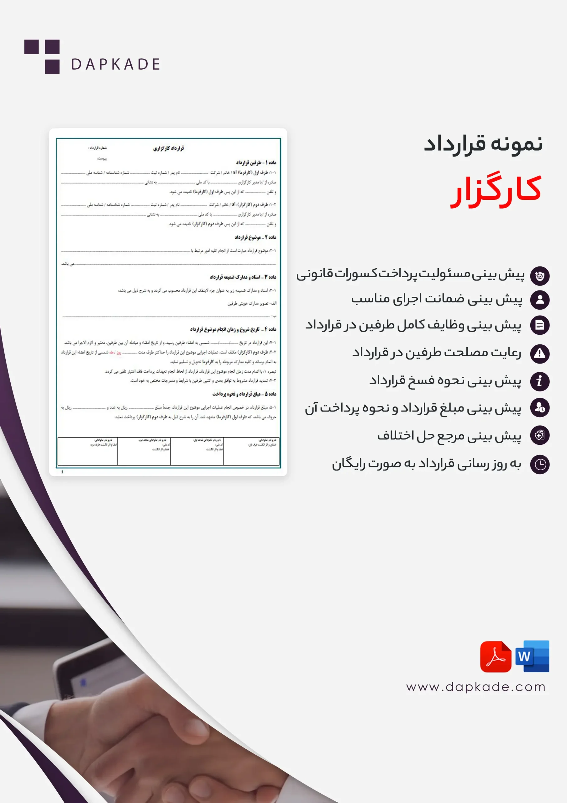 قرارداد کارگزاری
