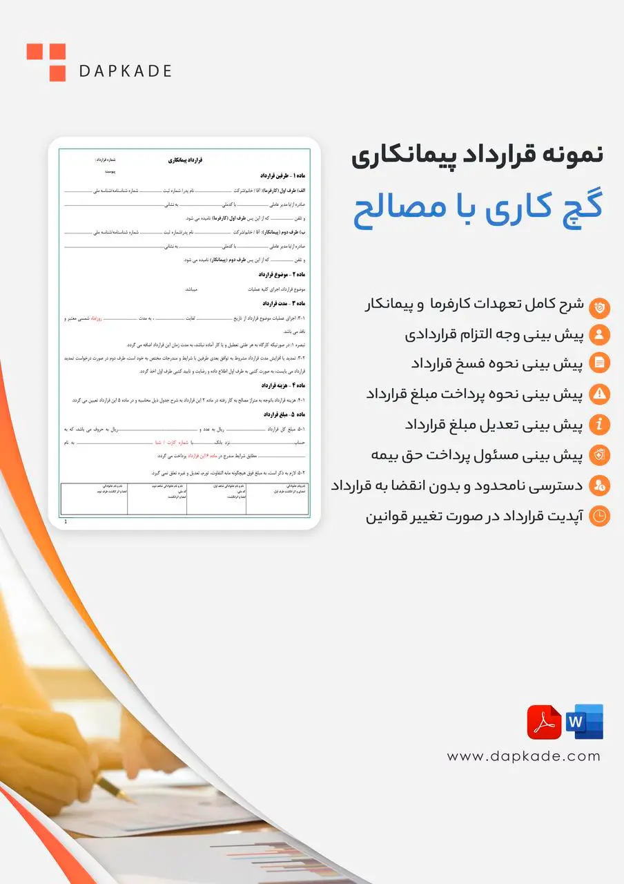 قرارداد پیمانکاری گچ کاری با مصالح