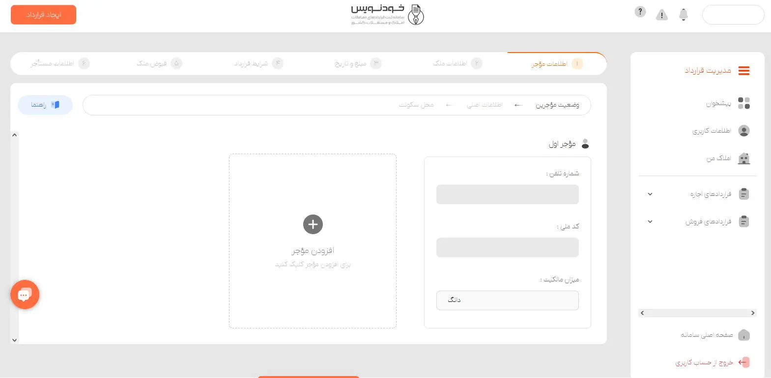 تکمیل اطلاعات سامانه خودنویس