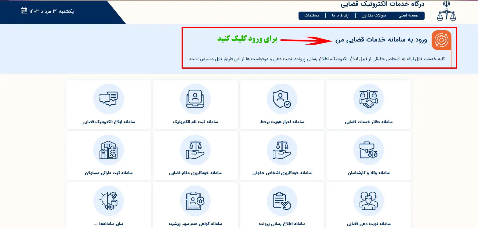 آموزش تصویری ثبت لایحه در سامانه ثنا توسط اشخاص عادی