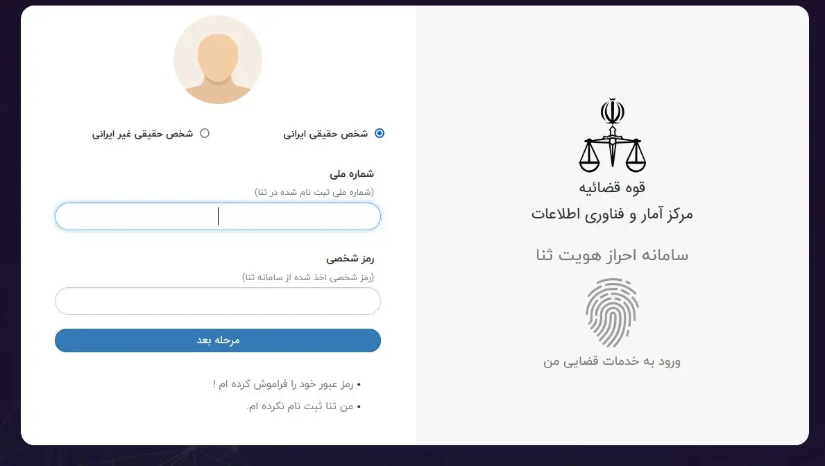 آموزش تصویری ثبت لایحه در سامانه ثنا توسط اشخاص عادی