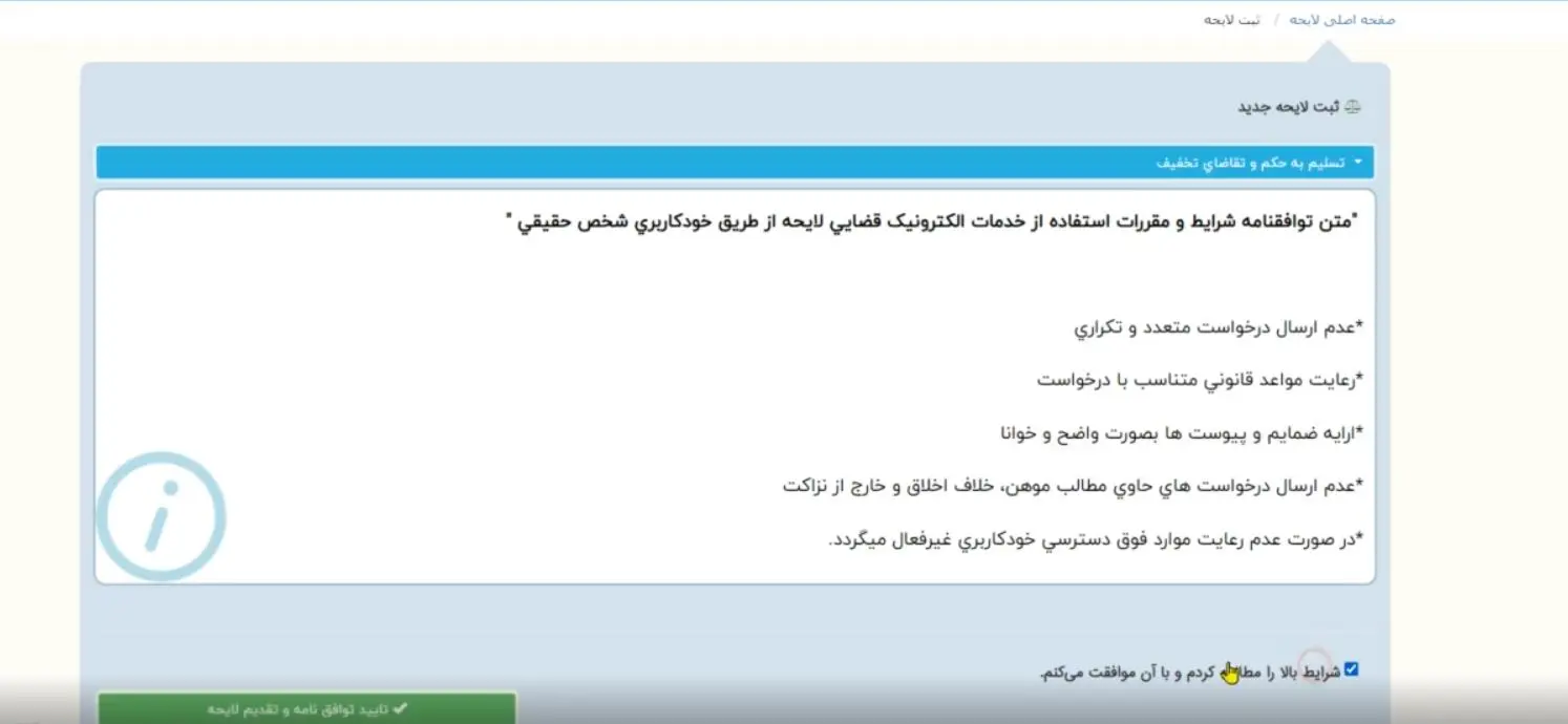 آموزش تصویری ثبت لایحه در سامانه ثنا توسط اشخاص عادی