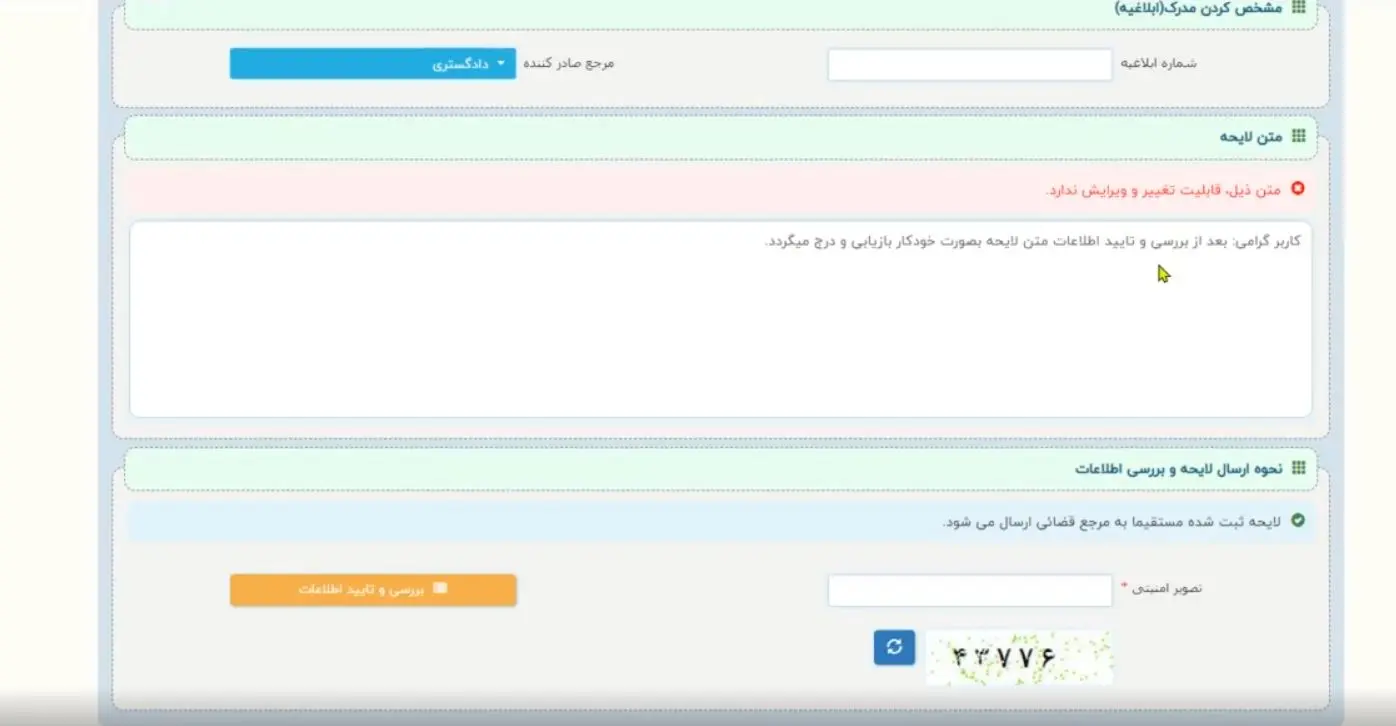 آموزش تصویری ثبت لایحه در سامانه ثنا توسط اشخاص عادی
