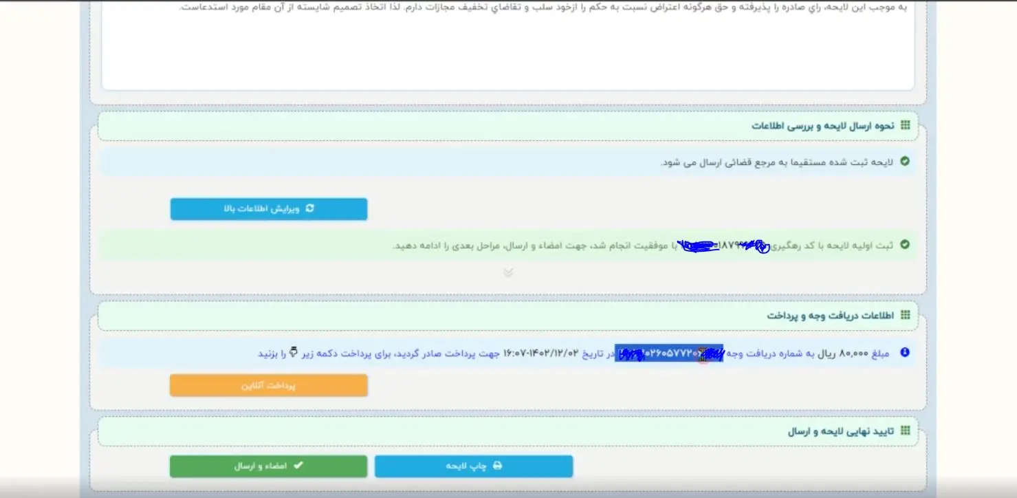 آموزش تصویری ثبت لایحه در سامانه ثنا توسط اشخاص عادی