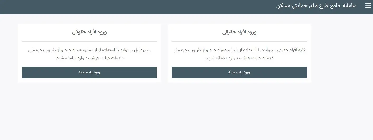 مراحل خرید مسکن ملی