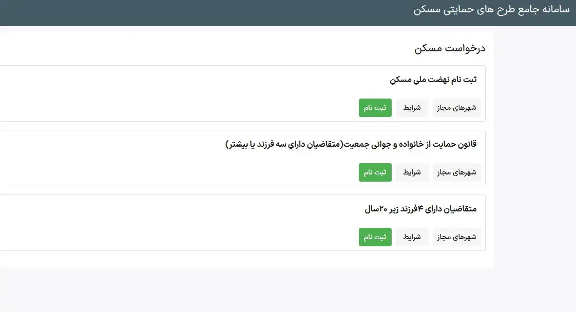 مراحل خرید مسکن ملی
