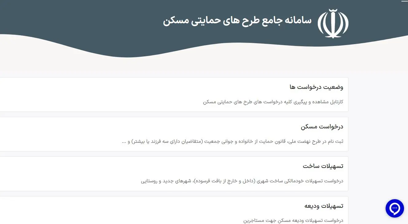 مراحل خرید مسکن ملی