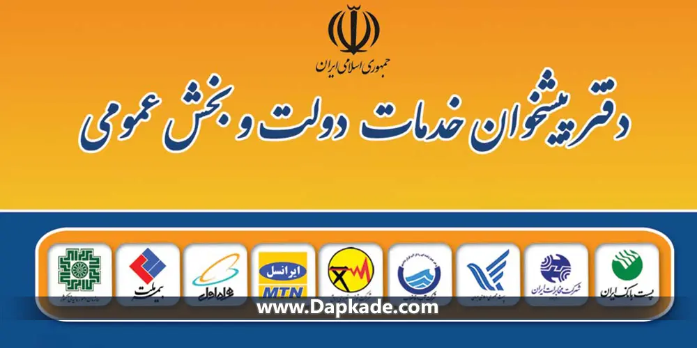 نحوه شکایت از دفاتر پیشخوان دولت