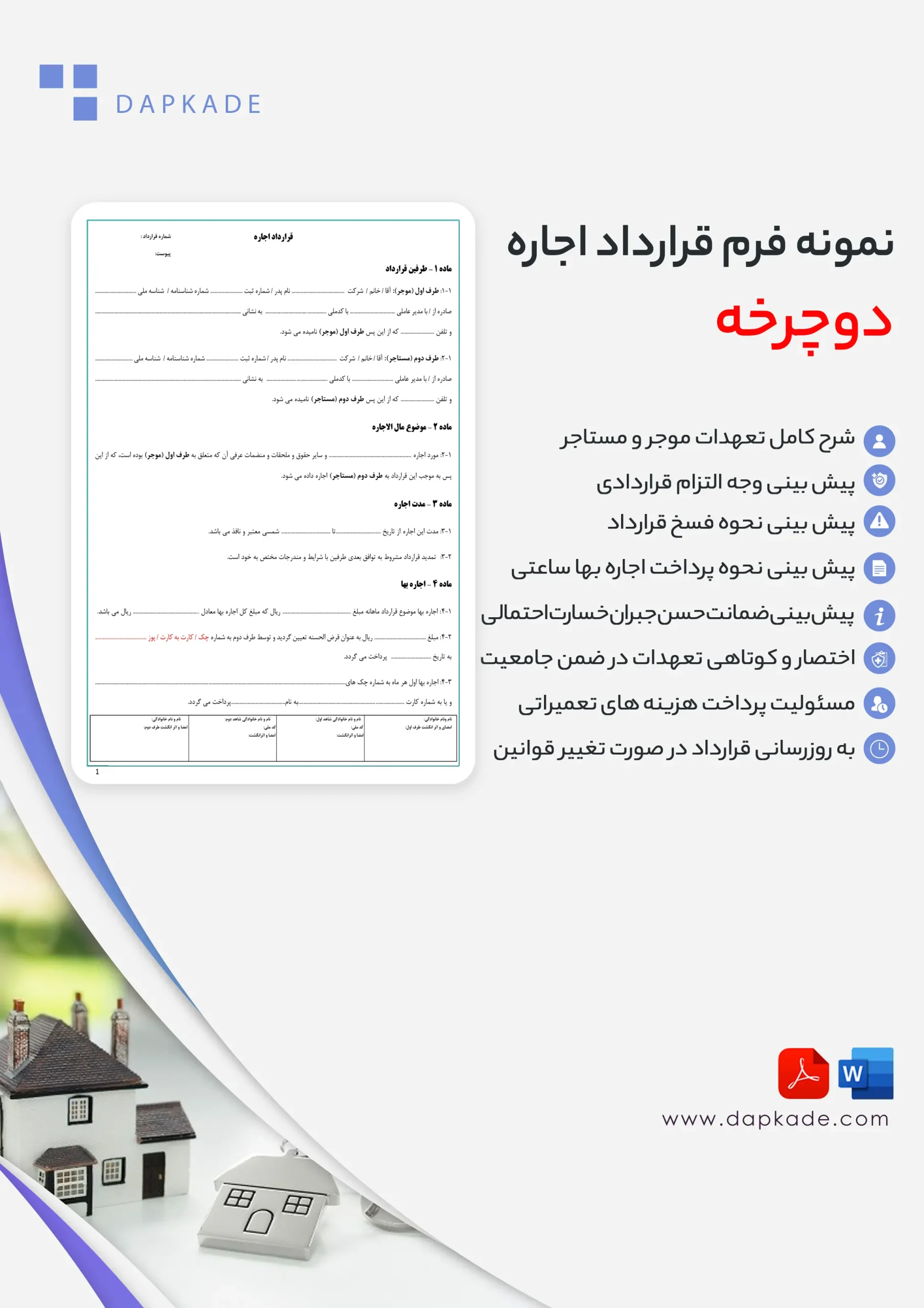 فرم اجاره نامه دوچرخه