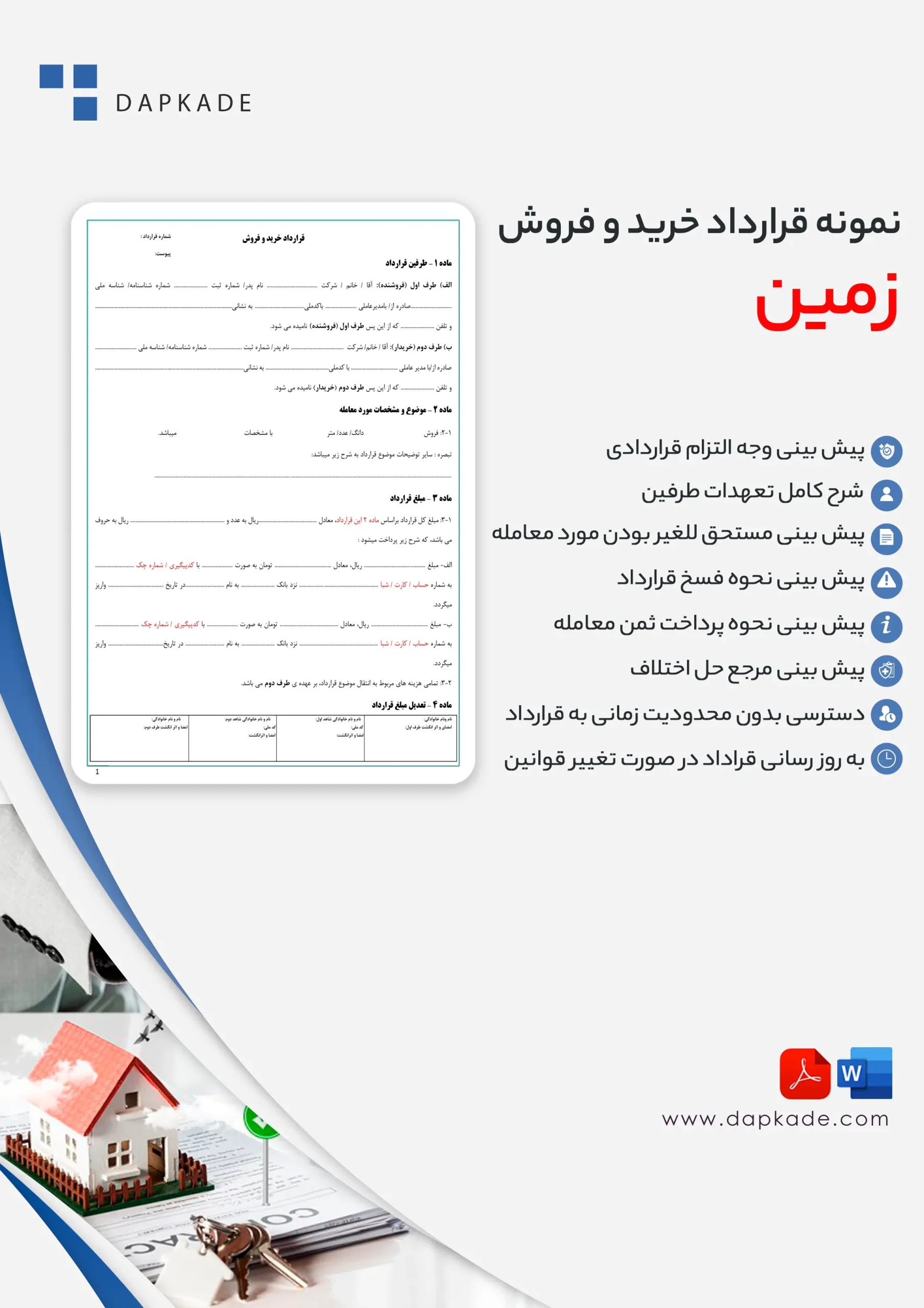 قرارداد خرید و فروش زمین